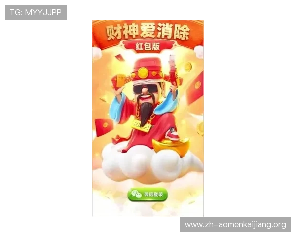 澳门财神线上官方入口安全可靠,轻松畅玩多样游戏体验推荐 澳门财神线上官方入口安全可靠,轻松畅玩多样游戏体验推荐
