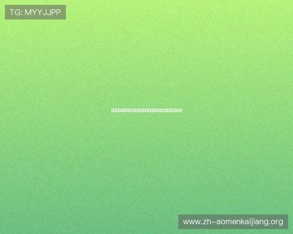 利用澳门彩统计器优化世界杯赛事报道内容提升用户粘性与访问量 利用澳门彩统计器优化世界杯赛事报道内容提升用户粘性与访问量